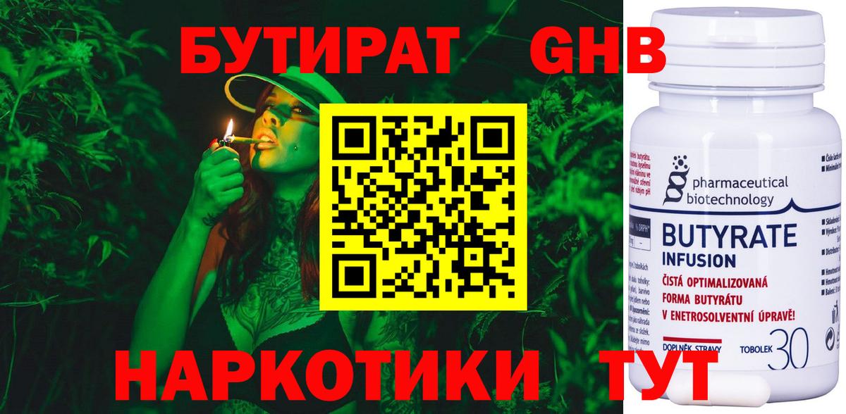 Бутират буратино Верхняя Пышма