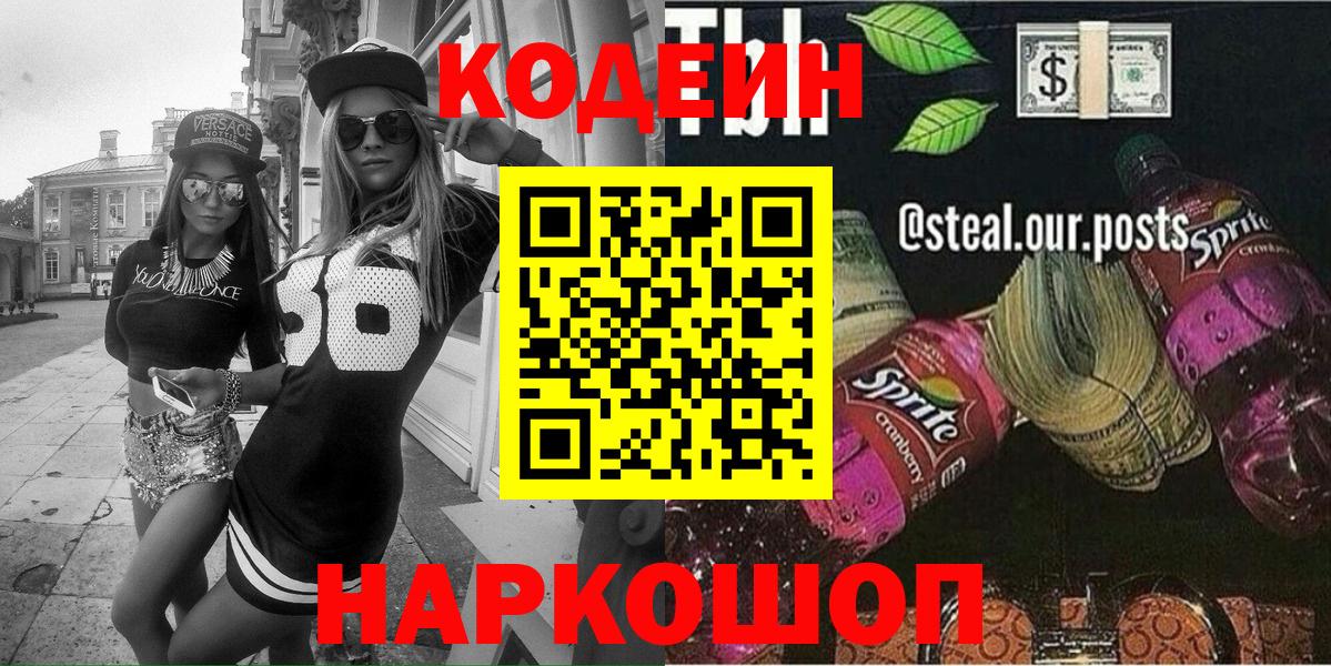 Codein Purple Drank  Вход с VPN  Верхняя Пышма 