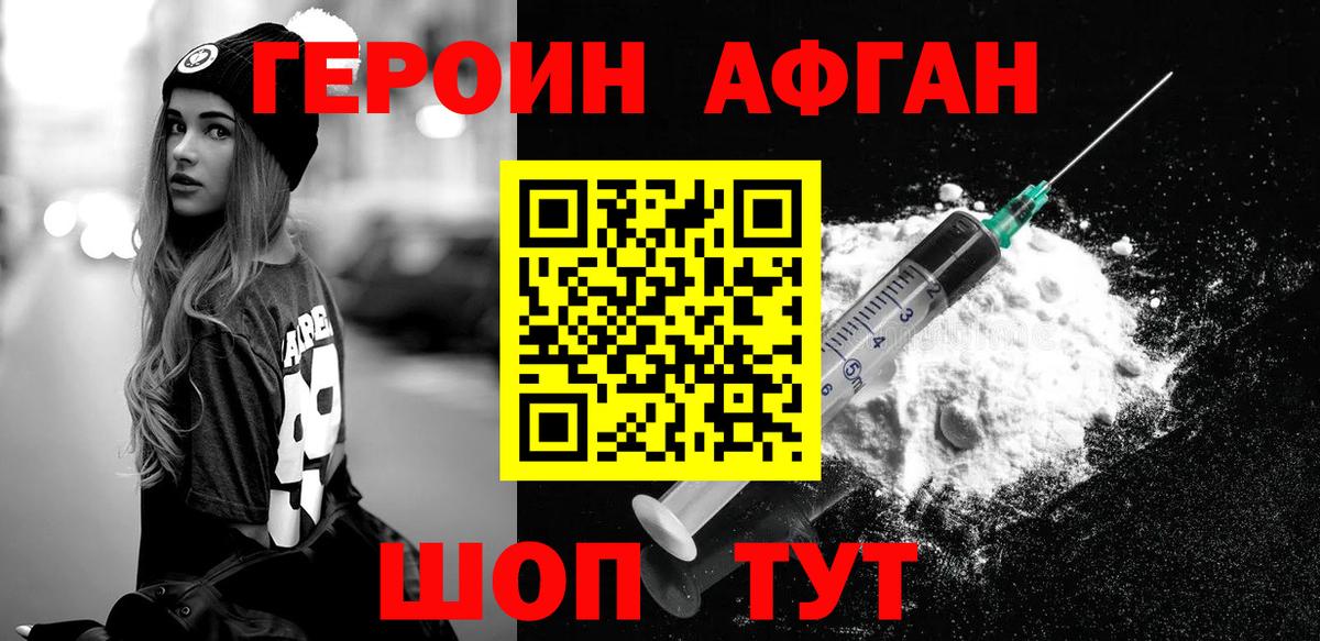 Героин афганец Верхняя Пышма